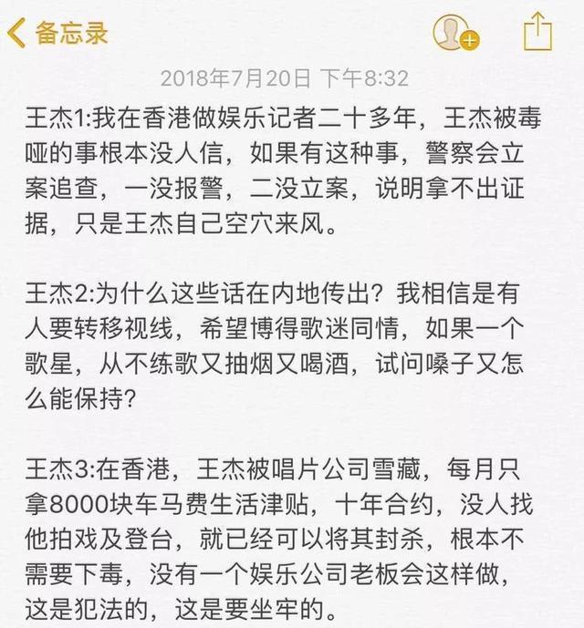 终于真相大白?“毒害”王杰的凶手竟是他?网友:娱乐圈最大谎言