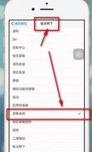 ​苹果短截屏怎么截（苹果怎么自由截图)