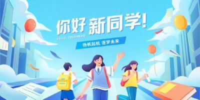 ​强智科技智慧迎新方案，助力各大高校实现数字化迎新！