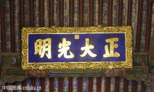 “正大光明”匾位于乾清宫