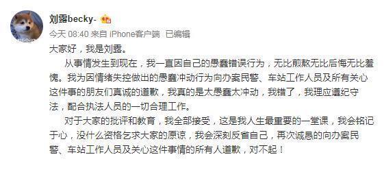 大闹安检女艺人身份曝光，系芒果TV签约艺人刘露，事后发文道歉