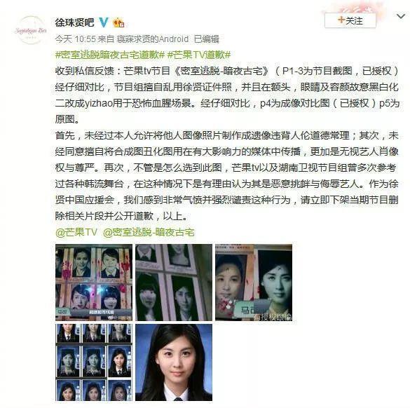 芒果tv节目组将多位艺人p成“遗照”，遭众多网友吐槽