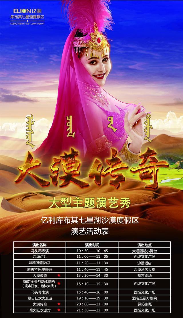 亿利库布其七星湖沙漠度假区大漠清凉节真爽快