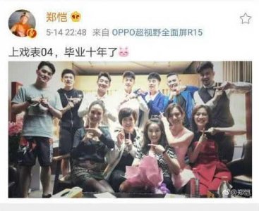 ​郑恺晒大学同学久违聚会照，但却少了他们，网友：你们还是同学？