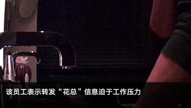 花总信息泄露者回应致歉信:愿做仆人照顾保护花总的生活和安全