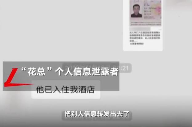 花总信息泄露者回应致歉信:愿做仆人照顾保护花总的生活和安全