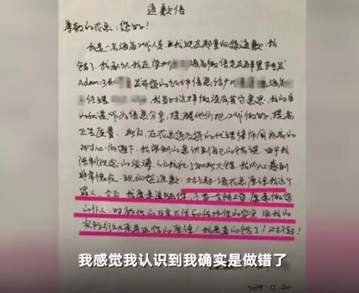 花总信息泄露者回应致歉信:愿做仆人照顾保护花总的生活和安全