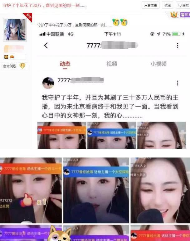 神壕为“女神主播”刷30万礼物,奔现后当场自闭,比酥酥还可怕