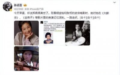 ​刘涛IP地址显示在美国 疑亲自前往美国送郑佩佩最后一程