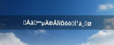 ​失落挚爱的信物怎么去暮光高地（联盟怎么去暮光高地最快)