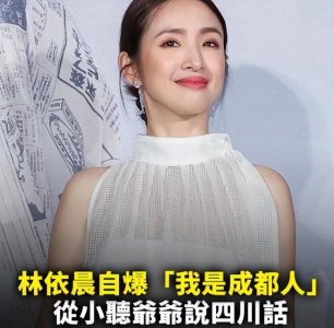 ​林依晨现身回应“成都人”风波，被台媒团团围住讨要说法