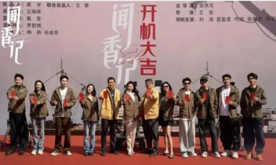 ​闻香记电视剧近日开机，演员表及人物角色介绍