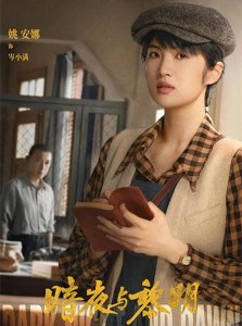 ​暗夜与黎明：华为二公主姚安娜演技引关注，观众的评价一针见血