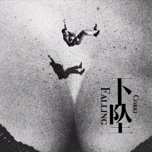 ​Corki 下坠Falling 原版伴奏 BEAT