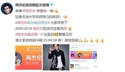 ​周杰伦超话第一 这是个什么梗？