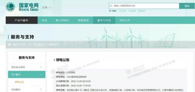 ​「最新」长春以下区域将停电