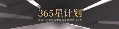 ​「365星计划」封面人物丨吴雨晴：田园如诗，内心如诗