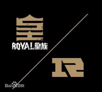 ​皇族电子竞技俱乐部