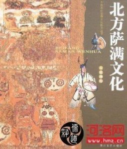 ​东北跳大神唱词十八层地狱和十殿阎王