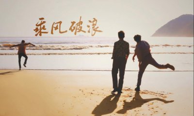 ​详解《乘风破浪》八大看点，看韩寒点评邓超彭于晏赵丽颖