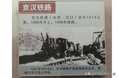 ​“京汉铁路”是中国早期建成的第一条南北铁路大动脉