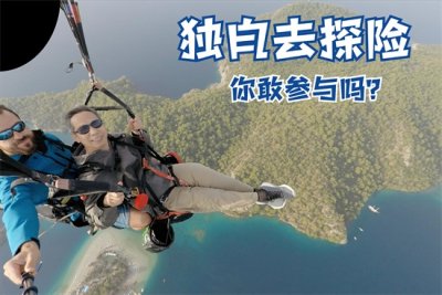 ​费特希耶死海挑战滑翔伞纪实