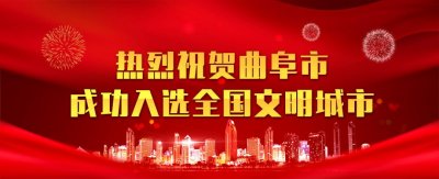​「新闻发布」曲阜市民生改善提升事项工作新闻发布会举行
