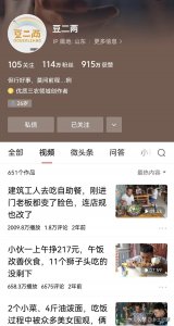 ​豆二两一个视频最高收入10万