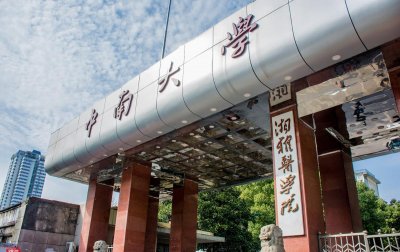 ​湖南实力最强的3所医学高校，其中一所与协和、华西齐名！