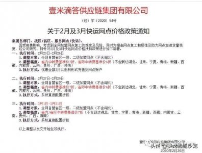 ​壹米滴答发布2月及3月价格政策