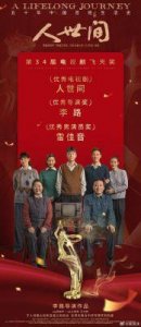 ​《人生之路》获中央表彰，榆林文化优势再现文艺高质量发展