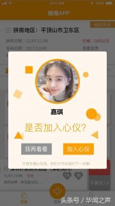 ​看华为应用商店”睡睡APP“的评价，小蓝人公司是不是走出来辟谣