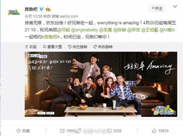 《奔跑吧》官微：跑男提档！ 4月13日本周五晚20：50开播