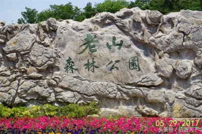 ​南京：老山森林公园