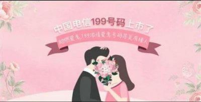 ​199****9999这些靓号你想要吗？看看你有没有机会获得