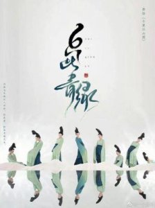 ​电影《只此青绿》发布全新特辑，揭秘“青绿与电影的初见”的诞生历程