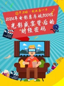 ​2024年中国电影票房突破400亿，《热辣滚烫》领跑前十名
