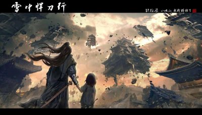 ​雪中悍刀行最为感人的一段故事