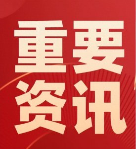 ​财政部领导名单