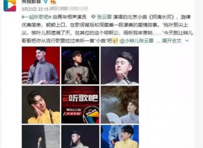 ​央视点名蔡徐坤和张云雷，结局却天差地别，张云雷真是长脸！