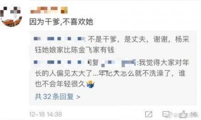 ​杨采钰 陈金飞疑似领证