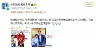 ​胡歌凌晨辟谣