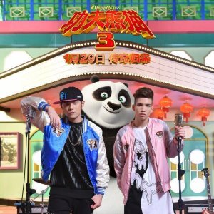 ​电影功夫熊猫3全球主题曲MV首发 派伟俊周杰伦献唱Try歌词试听