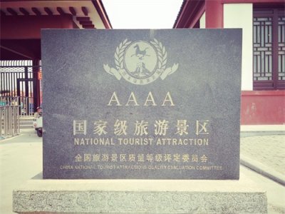 ​旅游季之商丘火神台