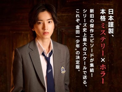 ​堂本刚，你能不能再演一次金田一？