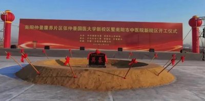 ​消失28年的大学迎来复建，落户河南南阳，张仲景国医大学已奠基