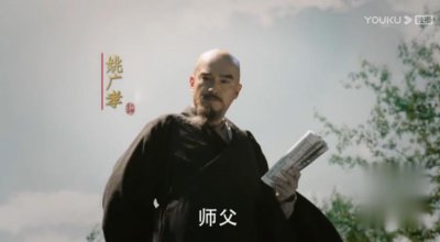 ​大明风华——黑衣宰相姚广孝