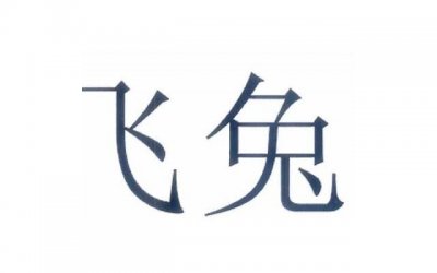 ​约炮认识的网友，不到两个月结婚