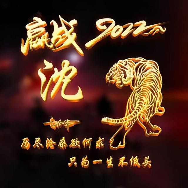 微信头像励志霸气成熟独一无二（你的微信头像该换了）(20)