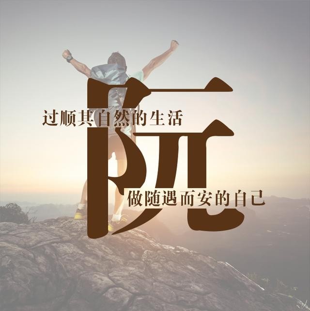 微信头像励志霸气成熟独一无二（你的微信头像该换了）(17)